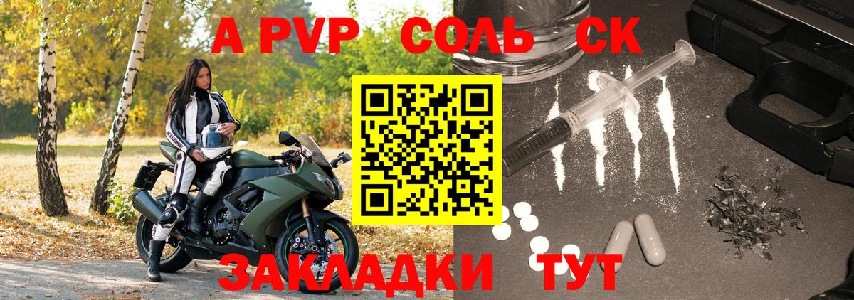Жуковский  Alpha PVP Соль  Вход с VPN 