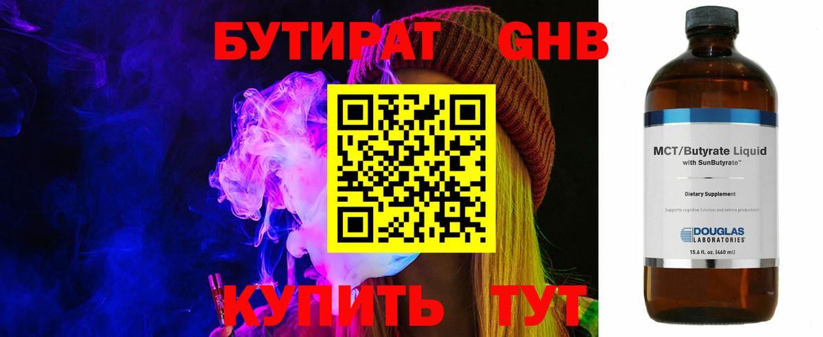 Жуковский  Бутират  Вход с VPN  Бутират GHB 