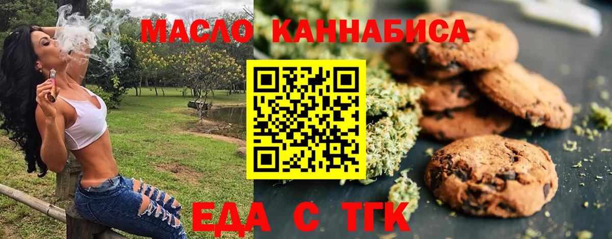 Еда ТГК конопля  Вход с VPN  Жуковский 