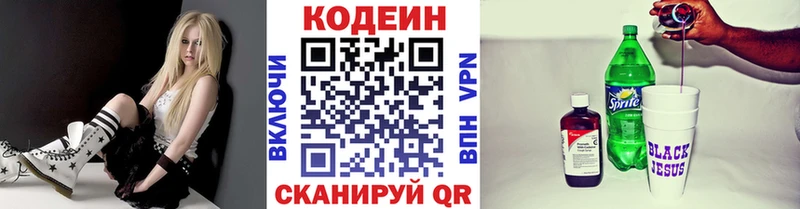 Codein напиток Lean (лин) Жуковский
