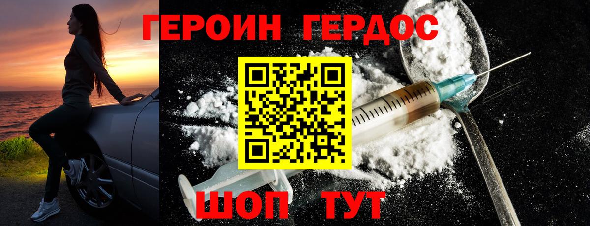 Героин VHQ  Вход с VPN  Жуковский 