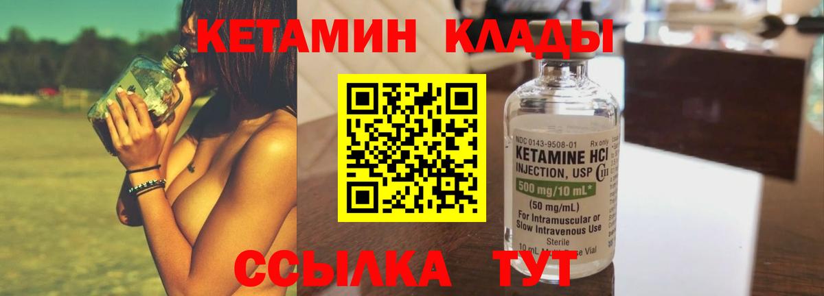 КЕТАМИН ketamine Жуковский