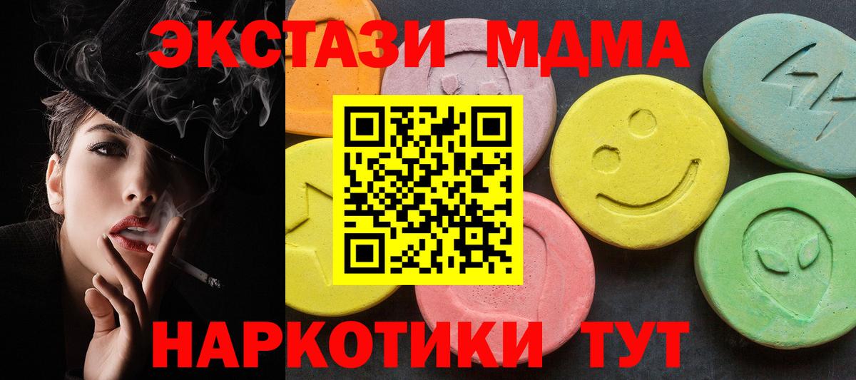 Жуковский  МДМА кристаллы  Вход с VPN  MDMA  МДМА VHQ 