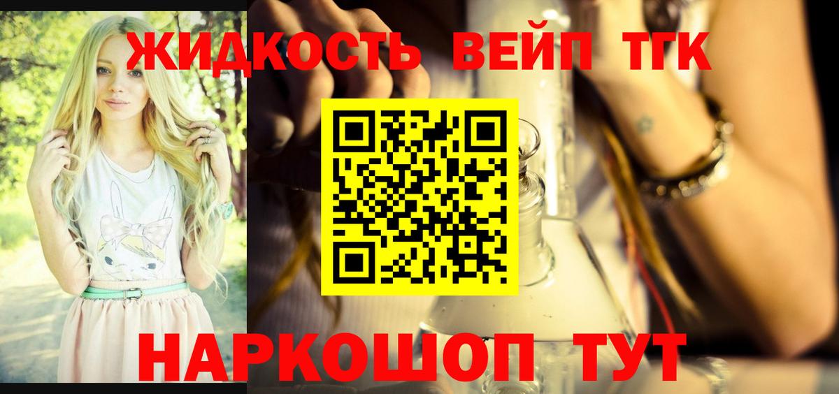 Жуковский  что такое   Вход с VPN  Дистиллят ТГК вейп с тгк 